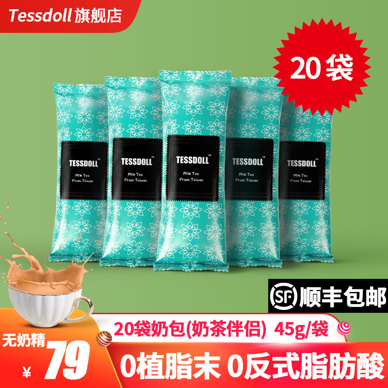 Tessdoll Taiwan Taishiduo Milk Tea Companion Brewing Beverage Brewing Bag Milk Pack 45g*20 Small Package Drinks