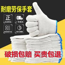 Line gloves work cotton line labor insurance work white veil wear-resistant thickening protection auto repair labor autumn and winter warmth