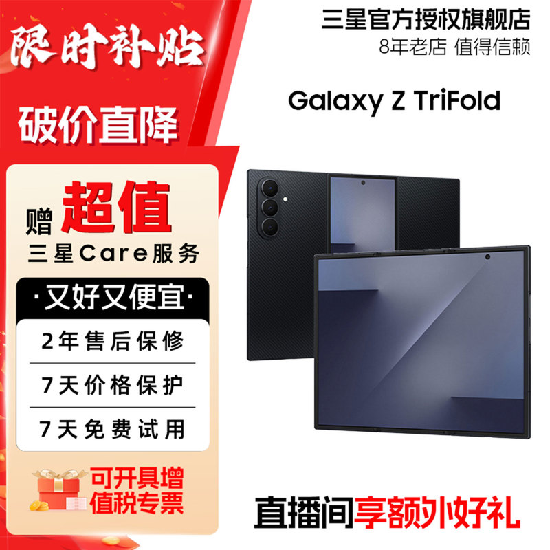 【618 Wraps Up!】 samsung Galaxy Z Trifold 70% off Foldable Screen 200 Million Pixel Phone 【618 Wraps Up!】 samsung Galaxy Z Trifold 70% off Foldable Screen 200 Million Pixel Phone