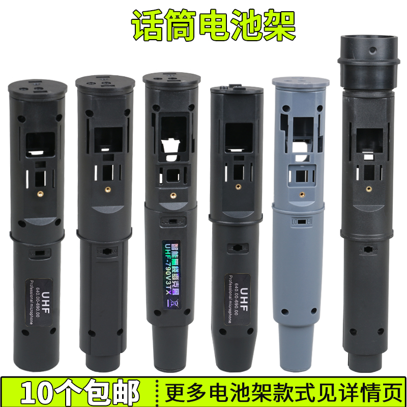 Wireless microphone battery rack microphone special inner bracket KTV universal battery compartment inner tank accessories BER positive and negative