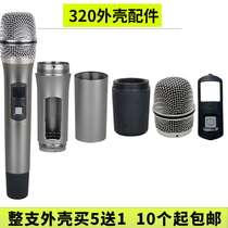 Starlight BBS320 wireless microphone housing tube body handheld microphone Mic core mesh head tail cover switch cap accessories