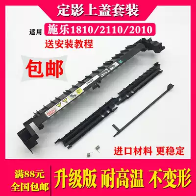 Applicable to Fuji full record s1810 fixing cover s2011 Fuser cover s2520 s2110 s2420 s2320 s2010 guide paper