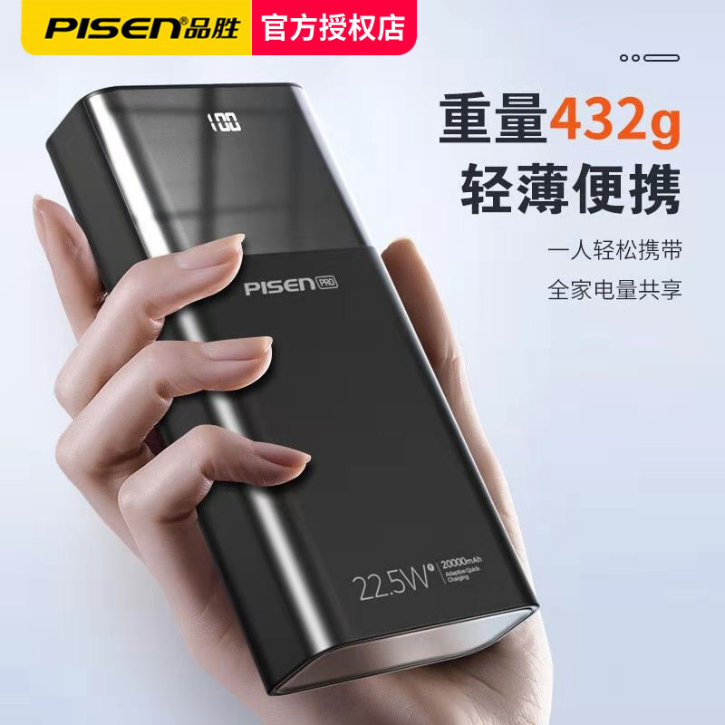 Pinsheng mobile charge 20000 mAh PD fast charge 22 5w portable large capacity power bank for Apple Huawei