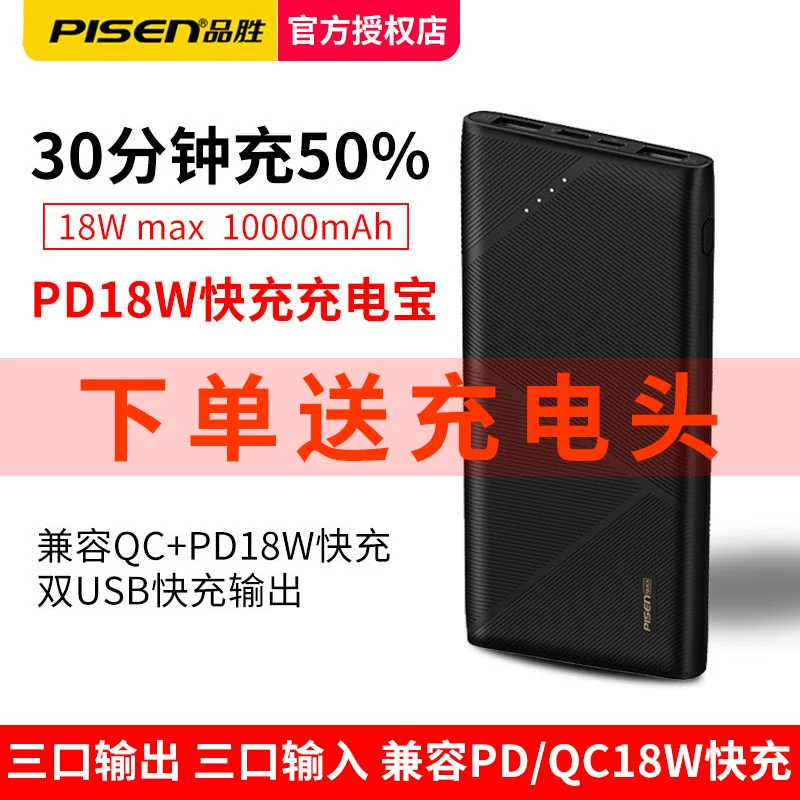 Pinsheng sạc kho báu 10000 mAh Apple PD sạc nhanh hai chiều 18w Android QC3.0 flash sạc cung cấp năng lượng cho điện thoại di động cho điện thoại di động Huawei Xiaomi Samsung giành chiến thắng tại cửa hàng cờ loại c - Ngân hàng điện thoại di động