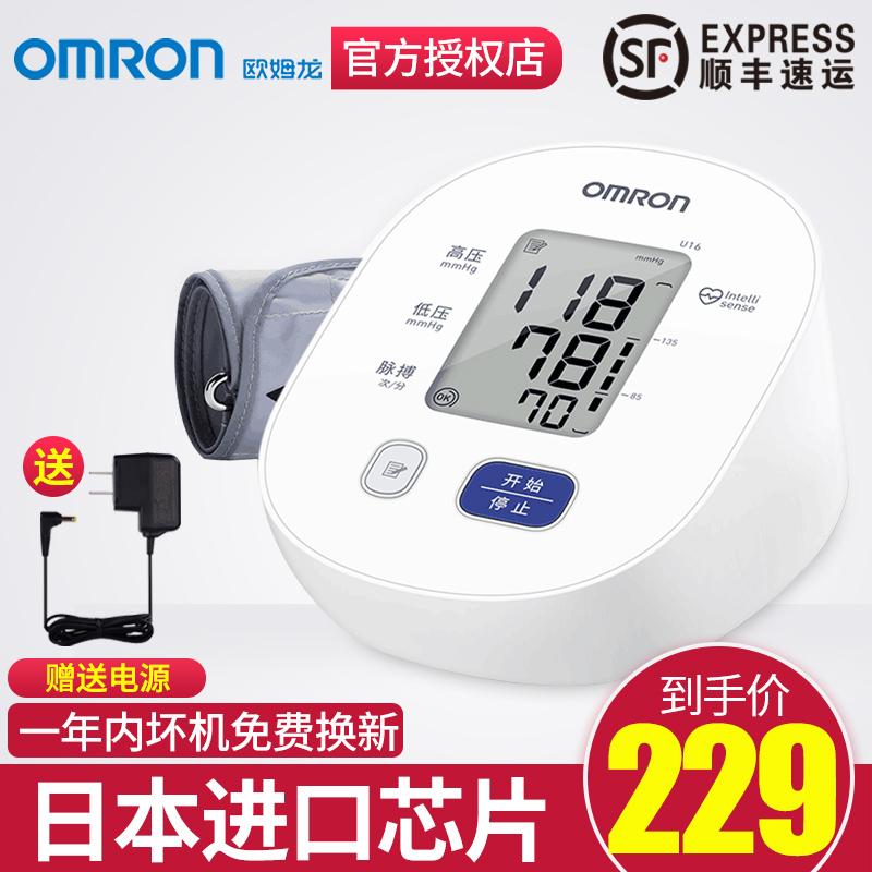 OMRONU16 electronic sphygmomanometer high-precision arm pressure measuring instrument automatic blood pressure measuring instrument for the elderly