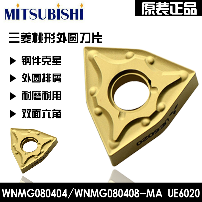 Mitsubishi peach-shaped outer car blade WNMG080404-MA WNMG080408-MS UE6020 steel parts
