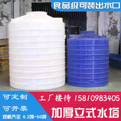 Thickened plastic water tower water storage tank large water storage bucket 200L 1 5 10 15 tons mixing bucket Chemical bucket Household