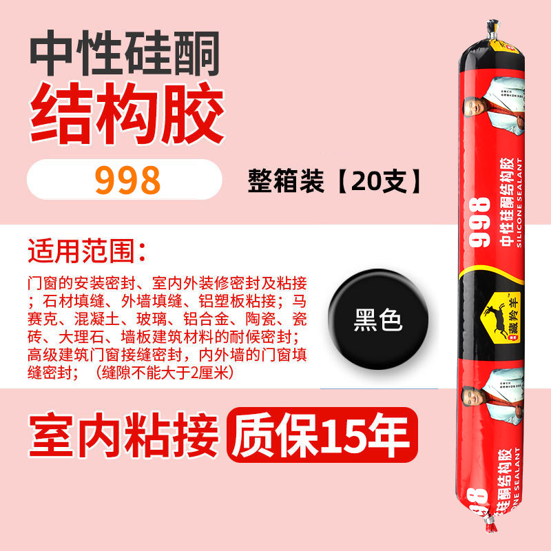 998 neutral silicone structural glue doors and windows special weather-resistant glue high-viscosity glass glue sealant waterproof strong building