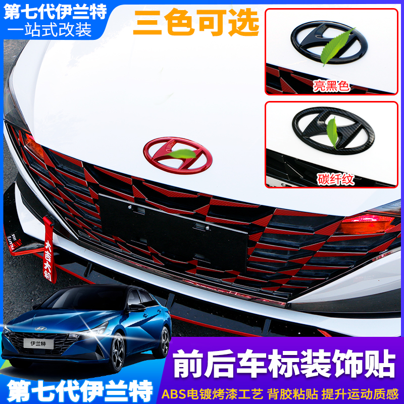 Suitable for 2021 Seventh Generation Irrand Vehicle Labeling Paper Black Warrior Retrofit Special Personality handpiece cover front and back