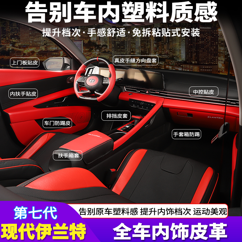 2021 Irant Interior Trim special Central Control Desk Stall Leather Doors Anti Kick Carbon Fiber Trim Patch