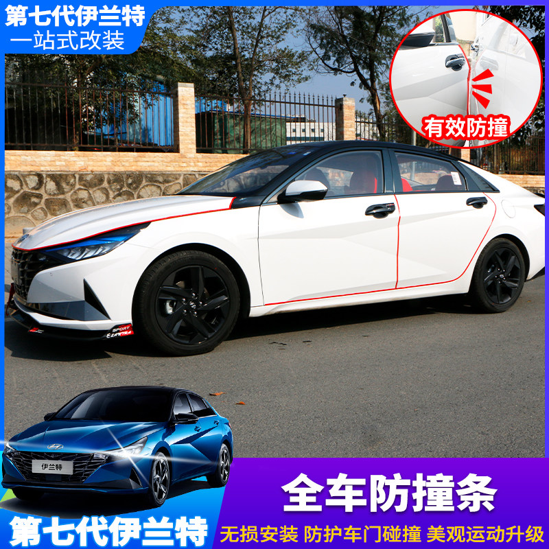 21 seventh-generation Elantra door anti-collision strip special door edge protection invisible rubber strip body anti-scratch protection strip