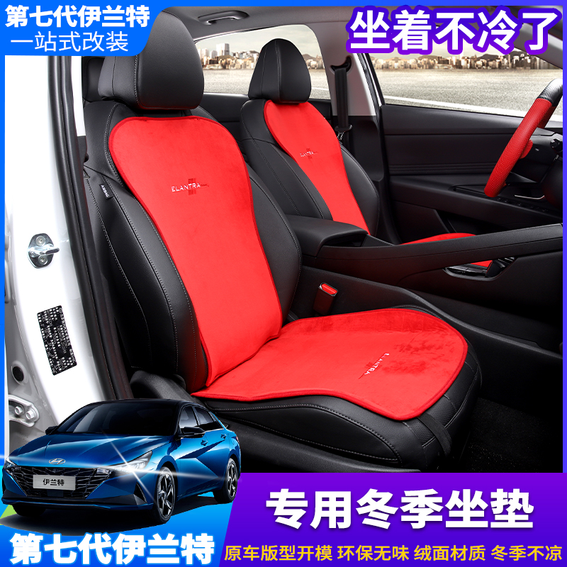 2021 Seventh Generation New Hyundai Seat Cushion Winter Warm Plush Cushion Retrofit Special Interior Cushion