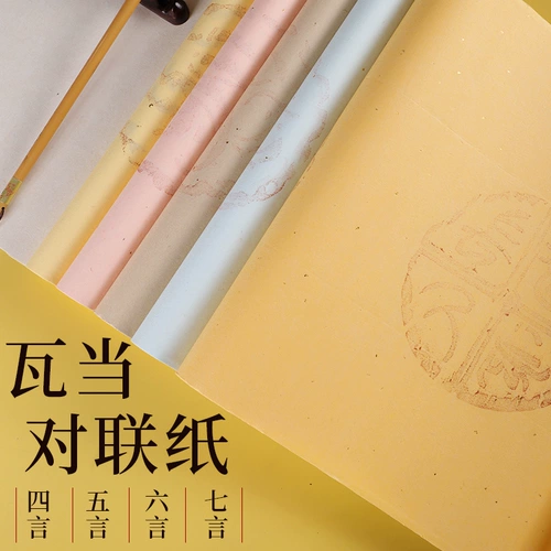 Красочная плитка Dangdang Xuan Paper четырех фута пар из золота с золотым и золотым водяным знаком антикварной каллиграфии специальные рабочие бумаги Четыреххарактер Семи -символ рукописный, отбеливающий, оптовая бесплатная доставка