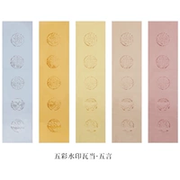 [Пять слов] красочная плитка для водяных знаков [50 фотографий] Shengxuan