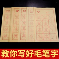 Начало работы [Ouyang Xun Painting] 120 копий красного красного 1 сумка