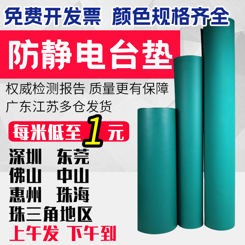 Anti-Static Table Mat Laboratory Workshop Workbench Factory Shelf Mobile Phone Electronic Repair Green Rubber Desktop Mat