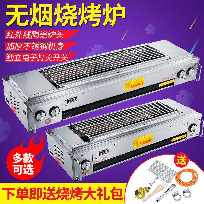 Shuangchi Tu Kitchen 03 Environmental Protection Smokeless Grill Commercial Gas Gas Outdoor Grill Chicken Grilled Gluten Lamb Grilled Fish