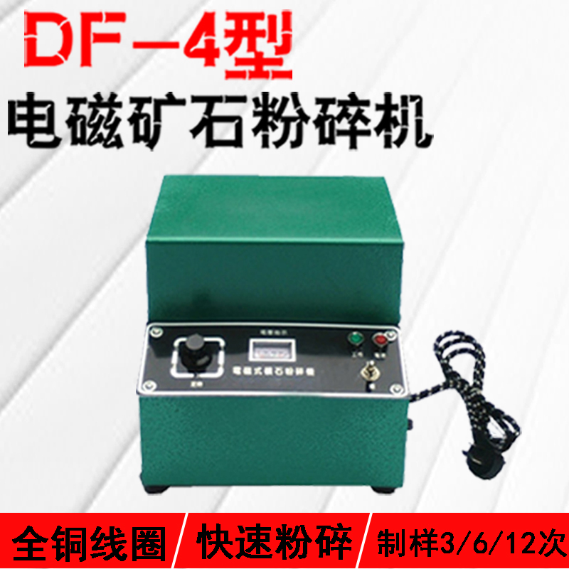 Df-4 Electromagnetic Ore Crushing Machine Sample Preparation Sealed Electric All-Copper Coil Dust-Free High-Speed Cement