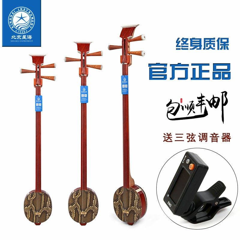 Xinghai three-stringed instrument African rosewood small three-string 8302 in the three-string 8312 large three-string 8322 SF