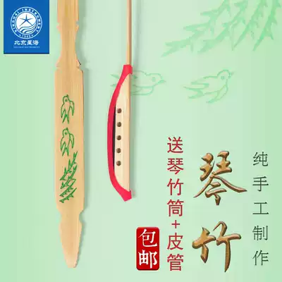 Xinghai Qin bamboo dulcimer special piano bamboo soft and hard moderate beginner practice use send piano bamboo tube rubber tube