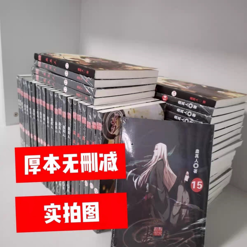 In-Stock Fast Delivery of the Novel "Guzhen Ren" - Complete Set with Large Print, No Deletions, Featuring Guzhen Ren's Love for Immortal Supreme