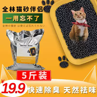 Quanlin cat litter partner deodorant beads deodorant artifact cat litter cat litter deodorant cat to taste particles cat cat supplies