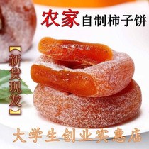 (New goods are found) 2020 Guangxi Gongcheng farmhouse persimmon cake non-hanging Persimmon 1-3kg