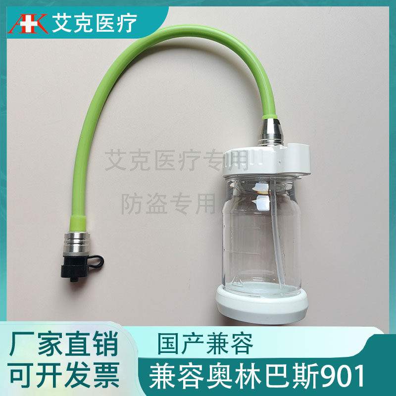 奥林巴斯水汽瓶MAJ-901送水瓶国产内窥镜胃肠镜水瓶通用耗材配件