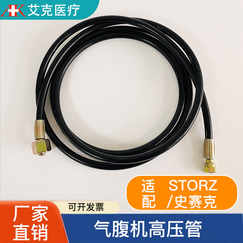 气腹机高压管 直接连接CO2钢瓶 史赛克史托斯气腹机供气管