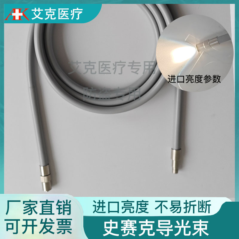 Stryker史赛克2.5M医用3米内窥镜冷光源光纤导光束高通光率可定制