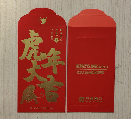 Bank of Tianjin Commemorative Red Packet for the Year of the Tiger