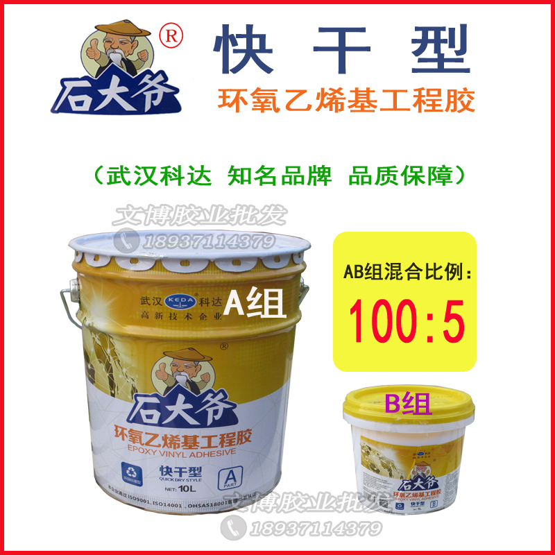 Uncle Shi epoxy vinyl engineering glue marble stone glue quick-drying type ab dry hanging glue fast solid AB glue