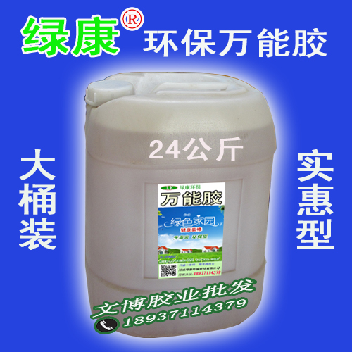 Green Con Environmental Protection Wan Use Glue Board Glue Leather Glue Spray Painted Cloth Glue Rug Glue Lawn Strong Force Glue Big Bucket