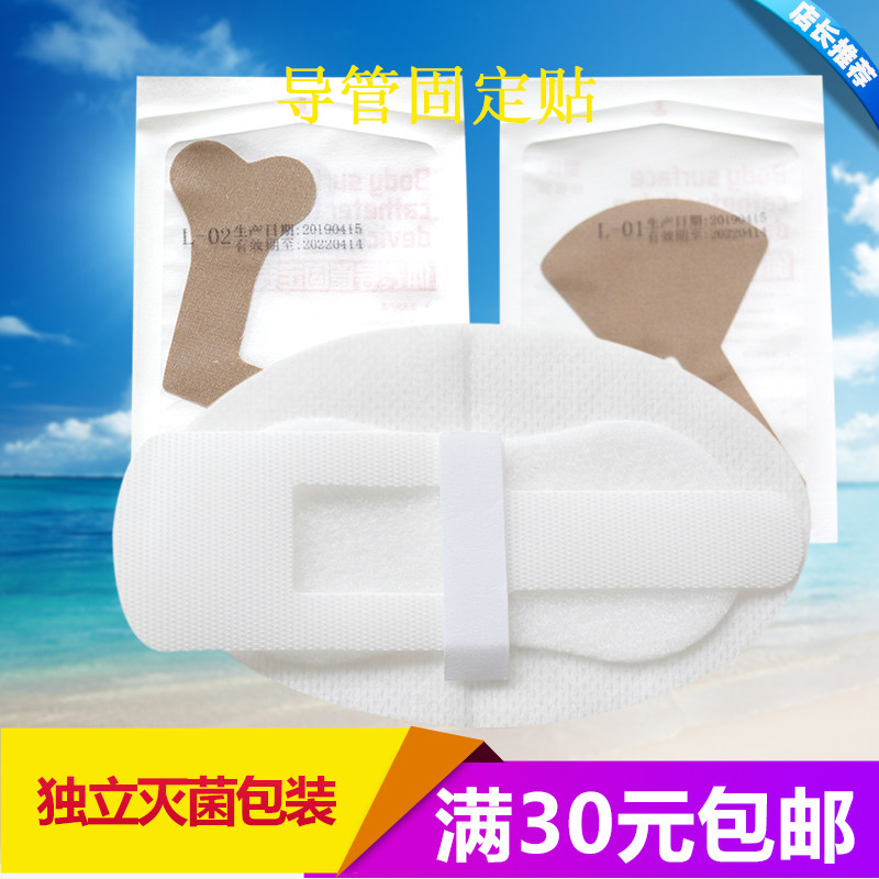 导管固定装置帖鼻养鼻饲贴 PICC管导尿管体表引流管敷料绑带胶布