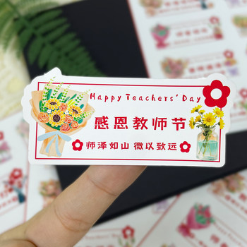 Happy teacher's day stickers for the beginning of the school year, gifts for teachers, bouquets, decorations, blessings, labels, sealing stickers