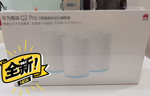 Huawei Q2Pro Q2S Q2 ZI Mother Router Полный гигабитный беспроводной Wi -Fi