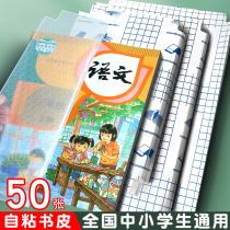 Zhiyuan book cover Transparent frosted book cover Self-adhesive book cover film Primary school student a4 first grade 16K book cover paper second grade a5 thickened book cover book case Book waterproof protective cover