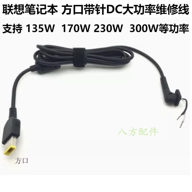 Lenovo Laptop Ibm Ultrabook High-Power 135W 170W 230W 300W Repair Cable Dc Square Port with Pin Lenovo Laptop Ibm Ultrabook High-Power 135W 170W 230W 300W Repair Cable Dc Square Port with Pin