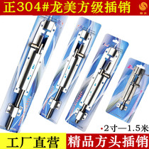 National Standard 304 Stainless Steel Bolt Longmei Boutique Square Level Bolt Ming fitting door tethered to floor pin solid Ming insert