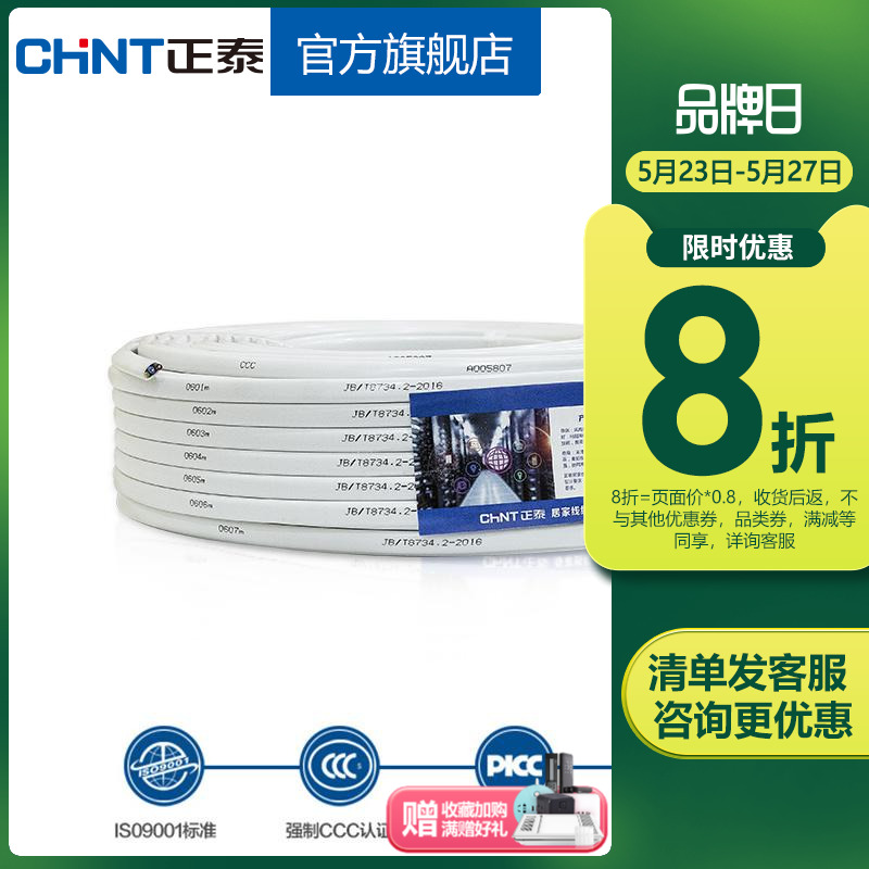 Zhengtai Wire & Cable Flat Line Ming Fitted Wire Triple core jacket line BVVB 3 * 2 5 squared 100 m