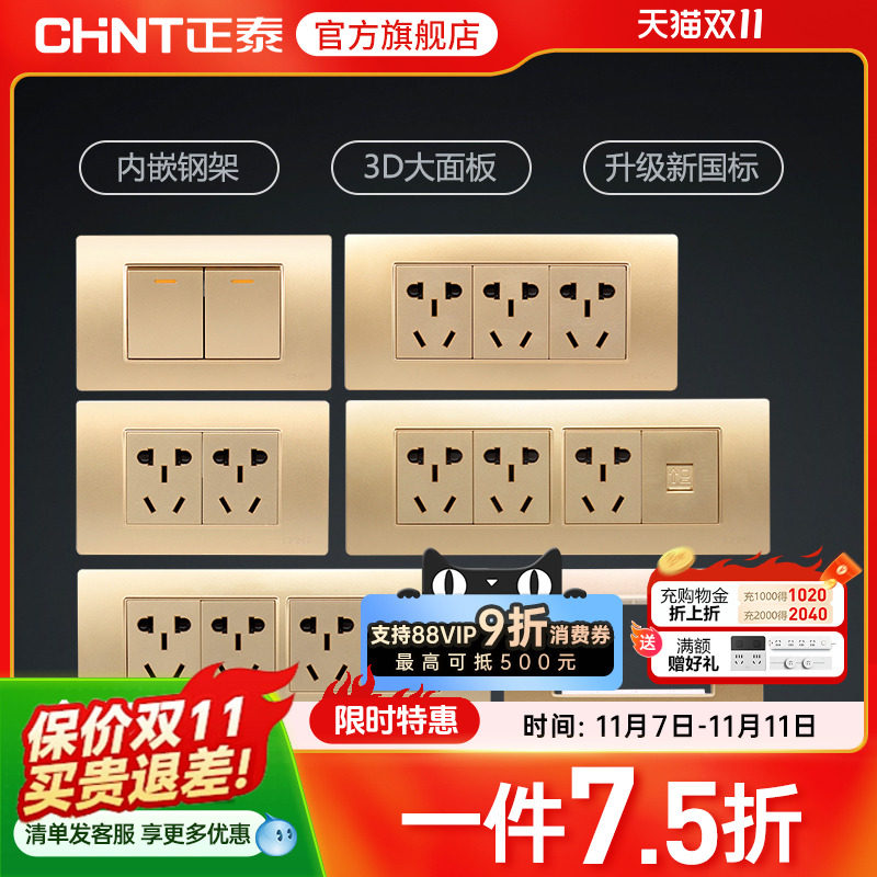 正泰118型开关插座家用小五孔9孔十五孔多孔厨房客厅墙壁面板5D金