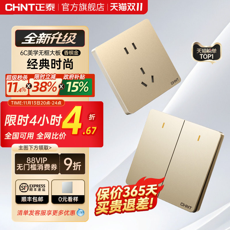正泰NEW6-C香槟金86型暗装五孔插座 支援USB快充多控面板