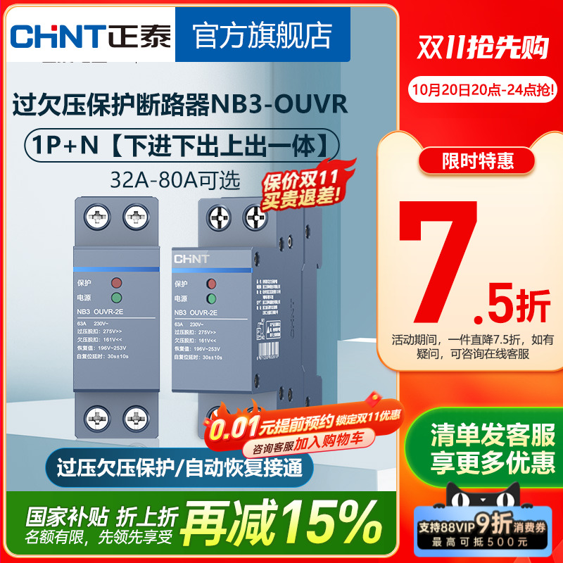 【下进下出上出一体】正泰NB3OUVR自恢复式过欠压保护断路器1P+N