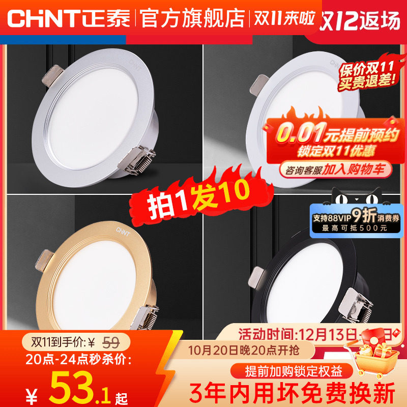 正泰led7.5开孔灯4W筒灯薄洞灯客厅吊顶天花灯嵌入式过道5W射灯