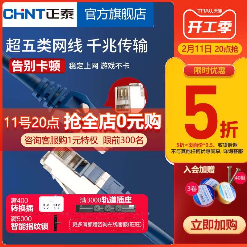 Chint network jumper super five categories 10m15m30m four pairs of single shielded wire copper core computer network cable