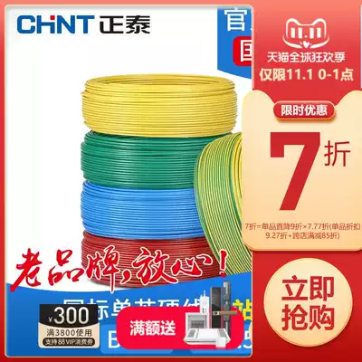 Chint wire and cable copper core hard wire BV 1 5 2 5 square national standard copper wire 50 m single core wire