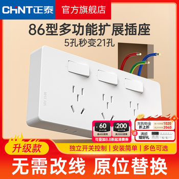Chint Expansion Socket 86 Type Wall-Mounted Extension Fixed Multi-Functional Original Replacement Multi-Hole Fifteen-Hole with Switch