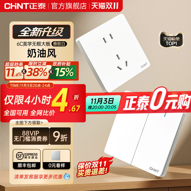 正泰官方旗舰店开关插座家用暗装墙壁一开五孔面板多孔奶油风6C白
