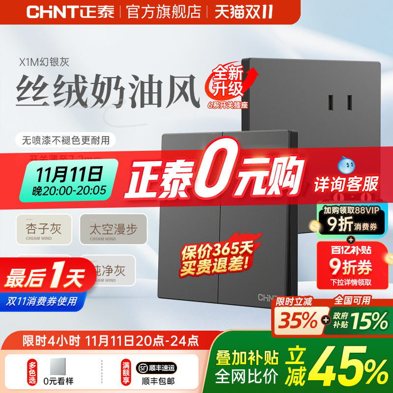 正泰官方旗舰店哑光奶油风面板空调16A一开五孔暗装开关插座X1M灰