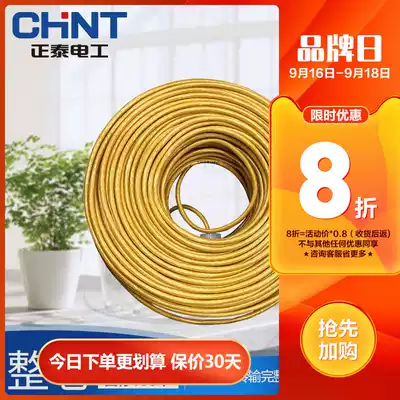 Chint network super class five four pairs twisted pair 6 Class 10 meters scattered cut 100 meters copper core computer network route